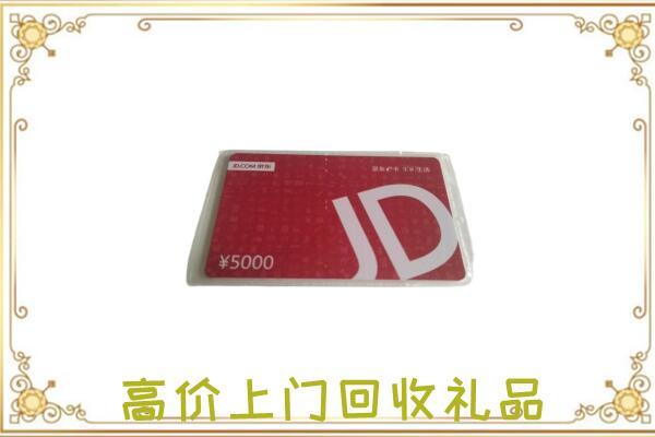 歙县附近回收京东卡