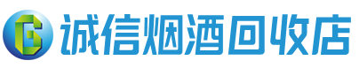 歙县茅台酒回收,酒瓶,烟酒,飞天茅台酒,名酒,歙县回收贵州茅台酒